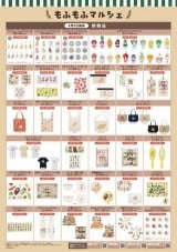 mofusand もふもふマルシェ＠東京駅　商品一覧表