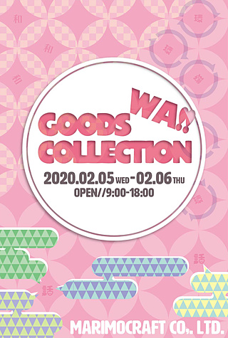 2020 GOODS COLLECTION ◎ WA!! ◎ マリモ展示会