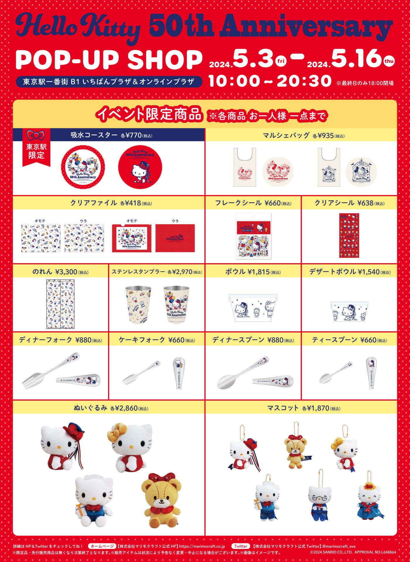 グッズ情報＊HELLO KITTY 50TH ANNIVERSARY POP UP SHOP@いちばんプラザ