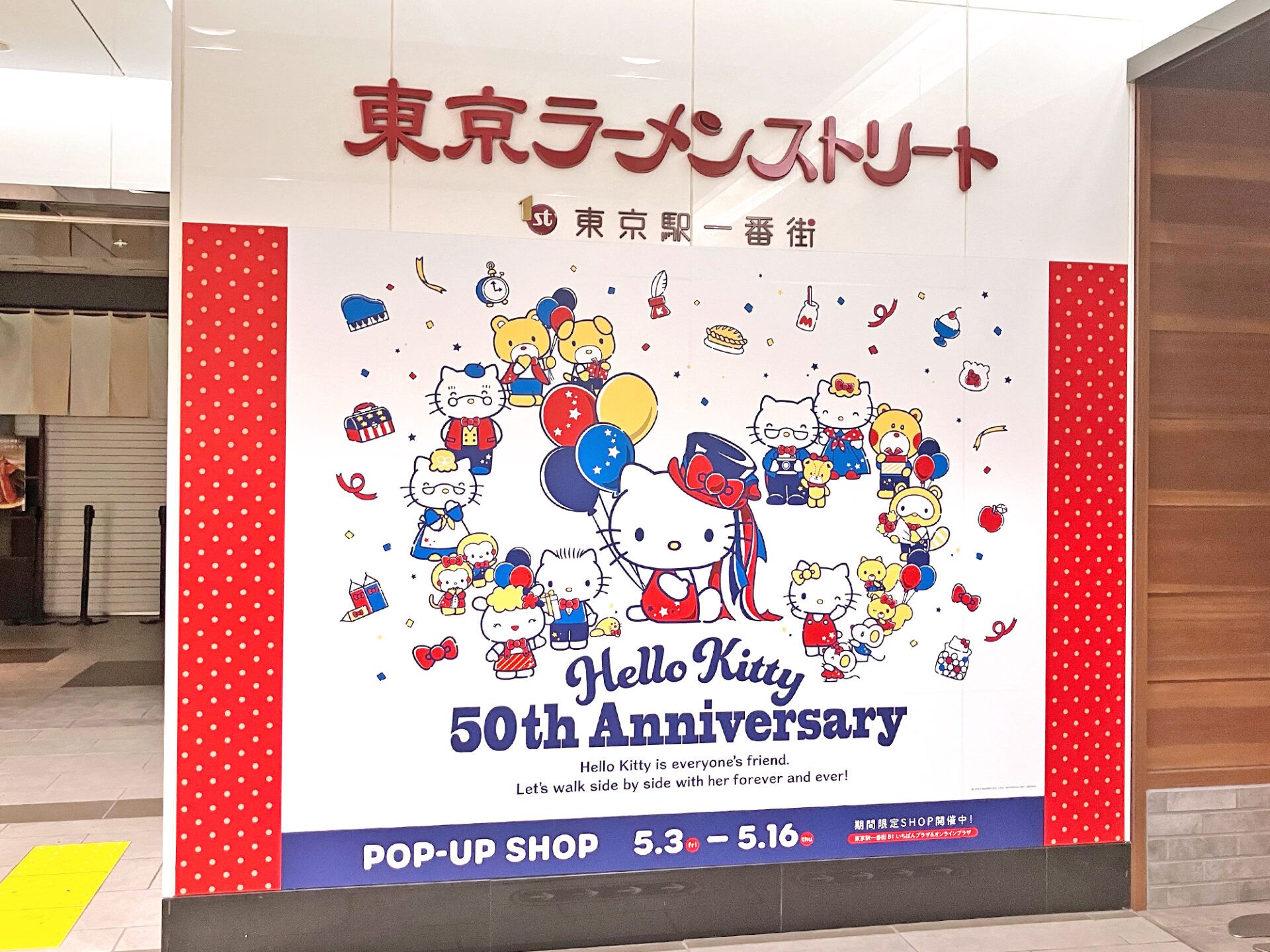 期間限定 東京駅『ハローキティ50周年記念』東京キャラクターストリート内ラッピング