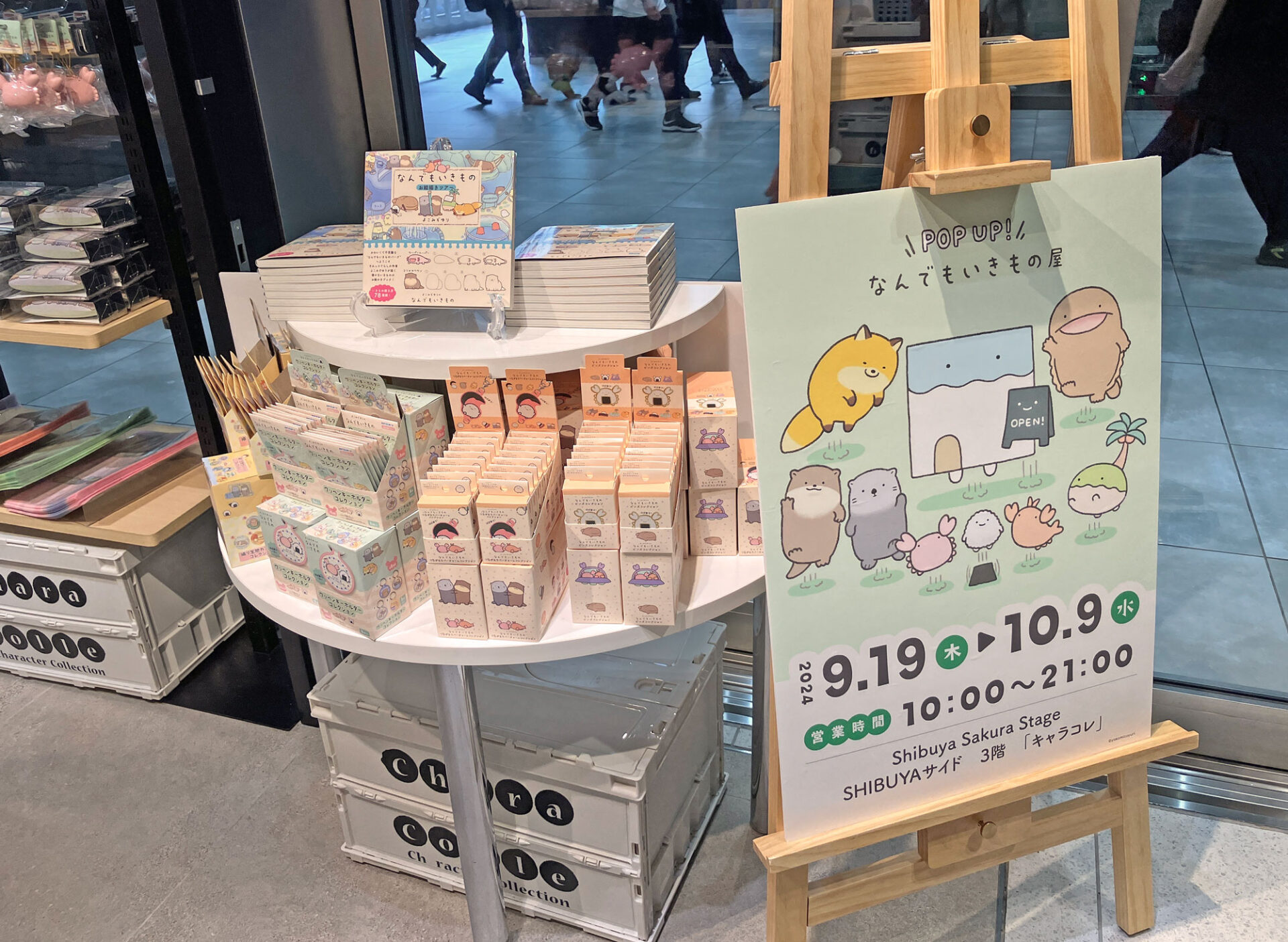 9/19(木)オープン！POP UP！なんでもいきもの屋 @渋谷サクラステージ