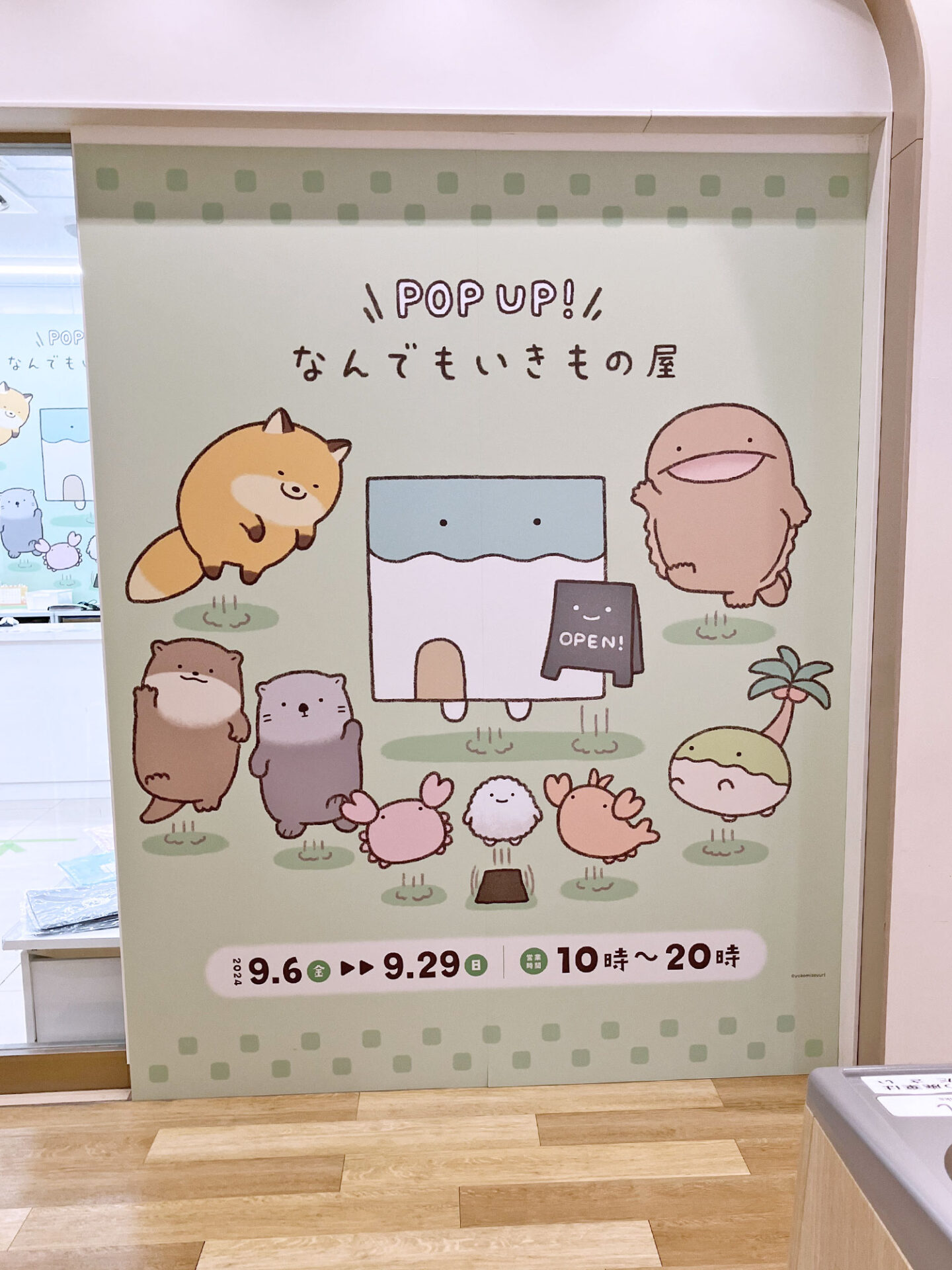 9/6(金)オープン！POP UP！なんでもいきもの屋 @南町田グランベリーパーク