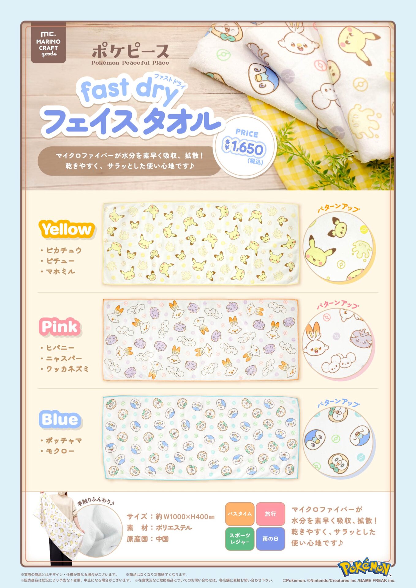 ポケピース｜プロダクト｜株式会社マリモクラフト｜キャラクター