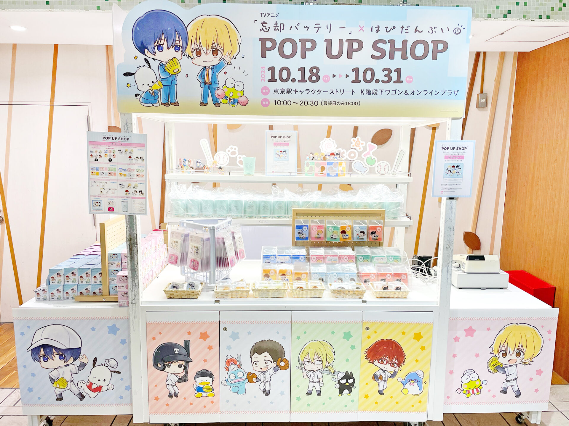 10/18(金)オープン！TVアニメ「忘却バッテリー」×はぴだんぶい POP UP SHOP＠東京駅ワゴン