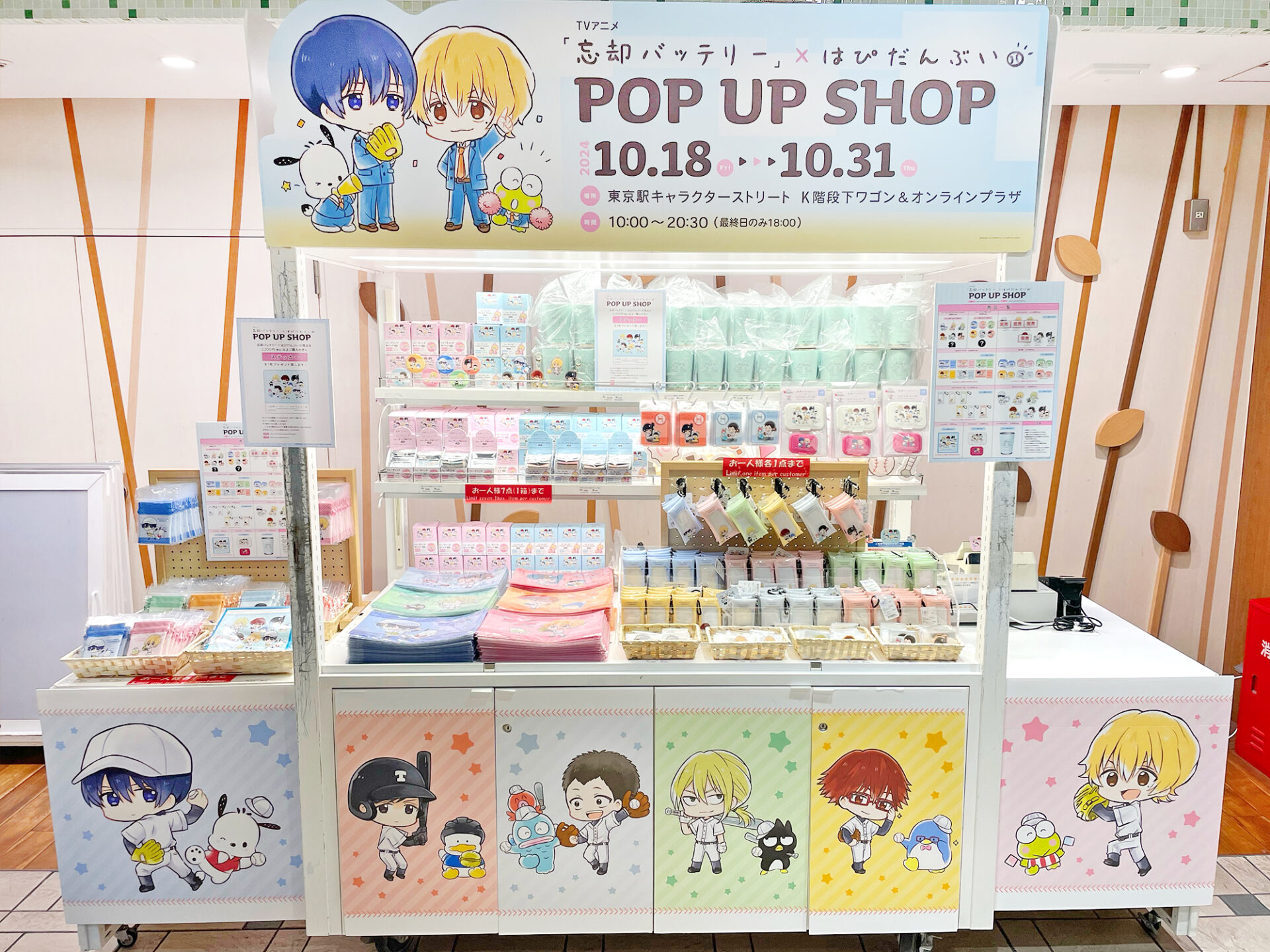 10/26(金)入荷！TVアニメ「忘却バッテリー」×はぴだんぶい POP UP SHOP＠東京駅ワゴン