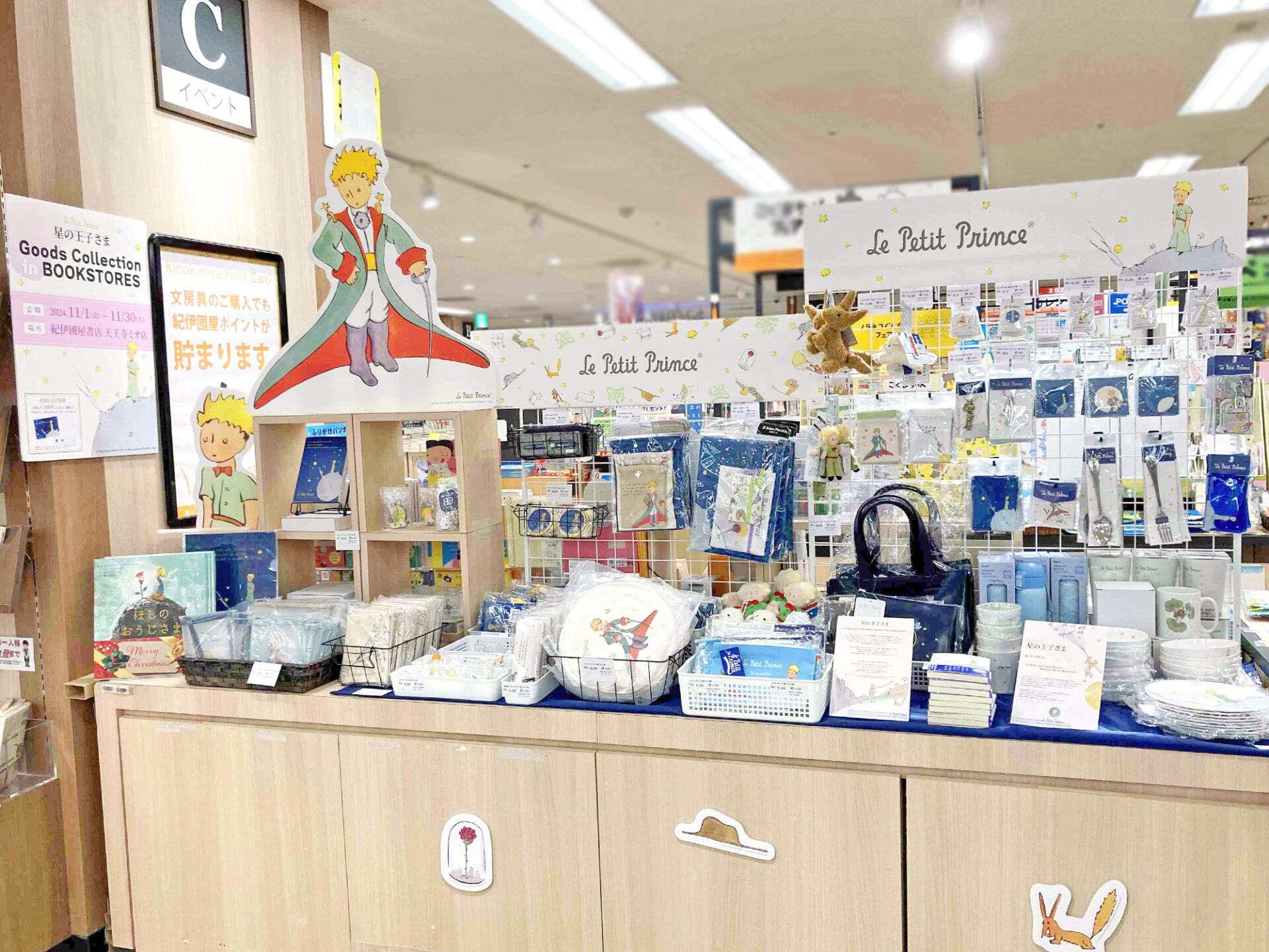 星の王子さま Goods Collection in BOOKSTORES＠紀伊國屋書店 天王寺ミオ店（11/1-11/30）