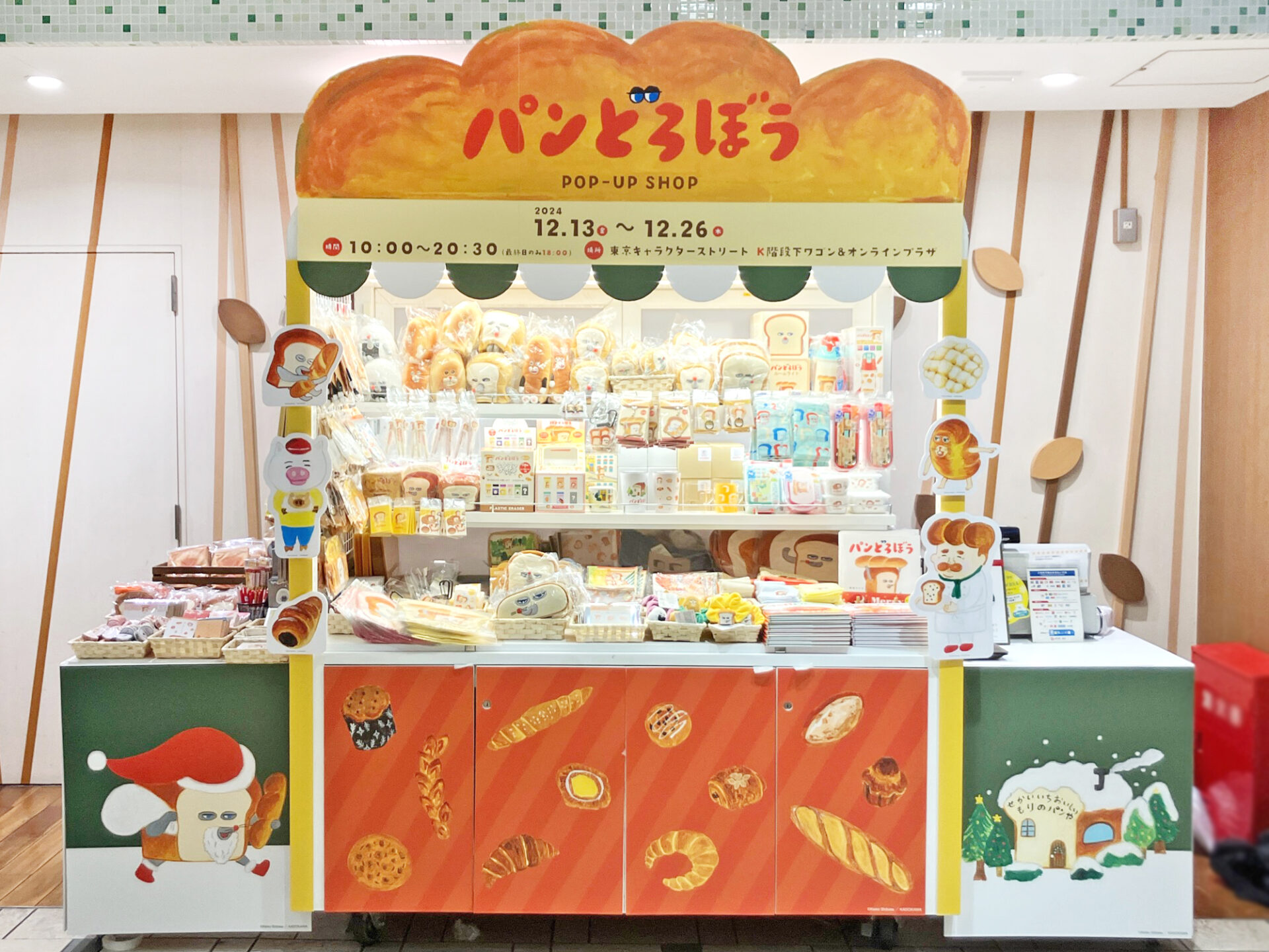 12/13(金)オープン！パンどろぼう POP-UP SHOP＠東京駅ワゴン＜クリスマス装飾・Xmas＞