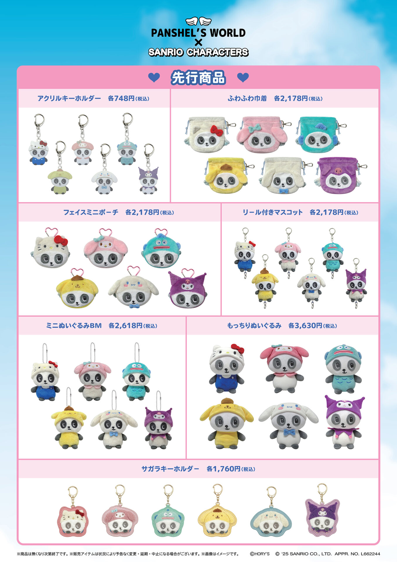 PANSHEL'S WORLD×SANRIO CHARACTERS POP UP STORE＠東京駅ワゴン