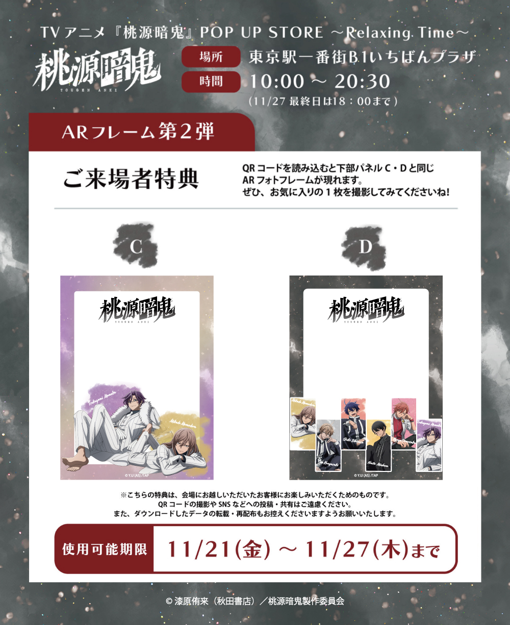 TVアニメ『桃源暗鬼』 POP UP STORE ~Relaxing Time~@いちばんプラザ