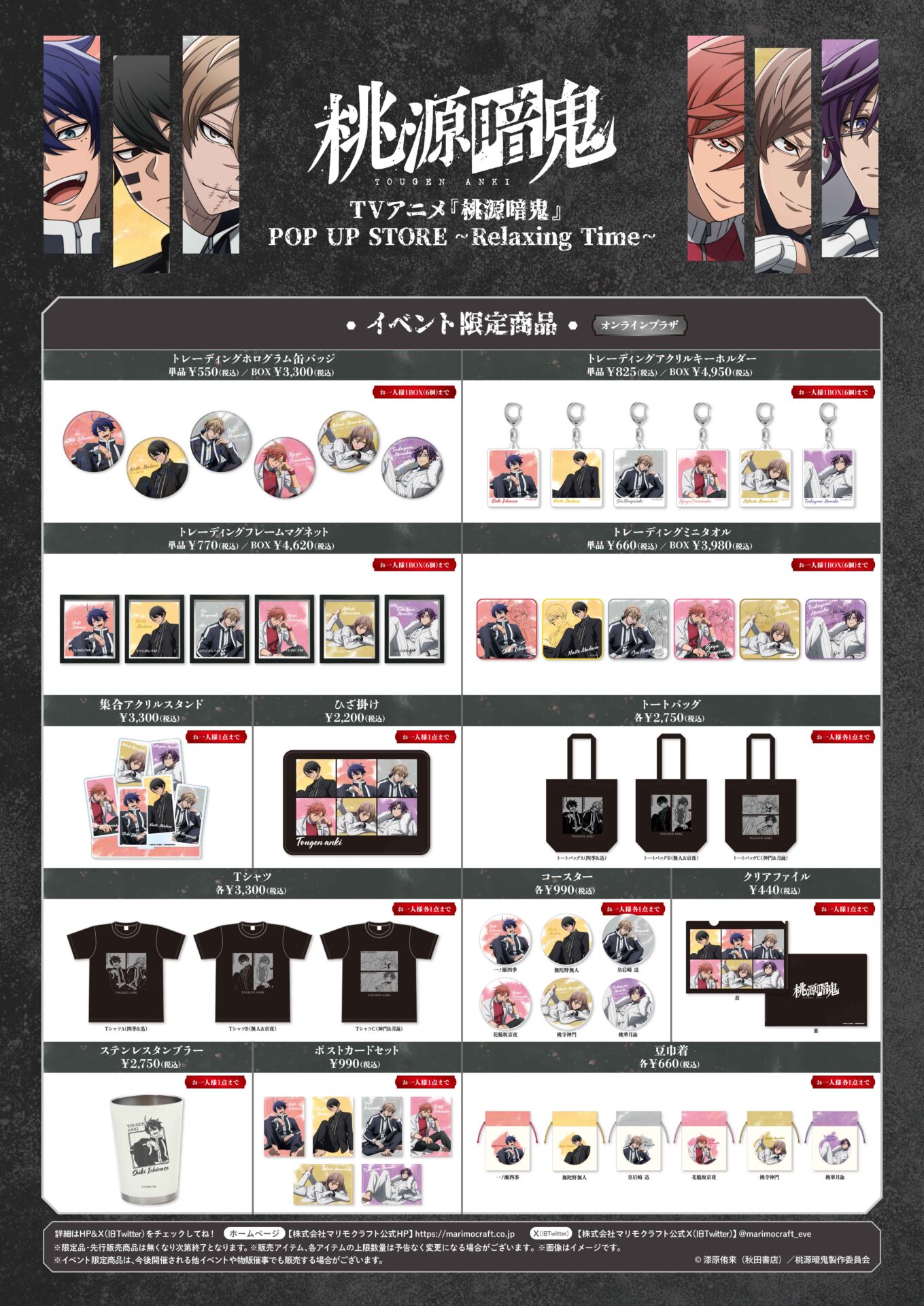 TVアニメ『桃源暗鬼』 POP UP STORE ~Relaxing Time~@いちばんプラザ