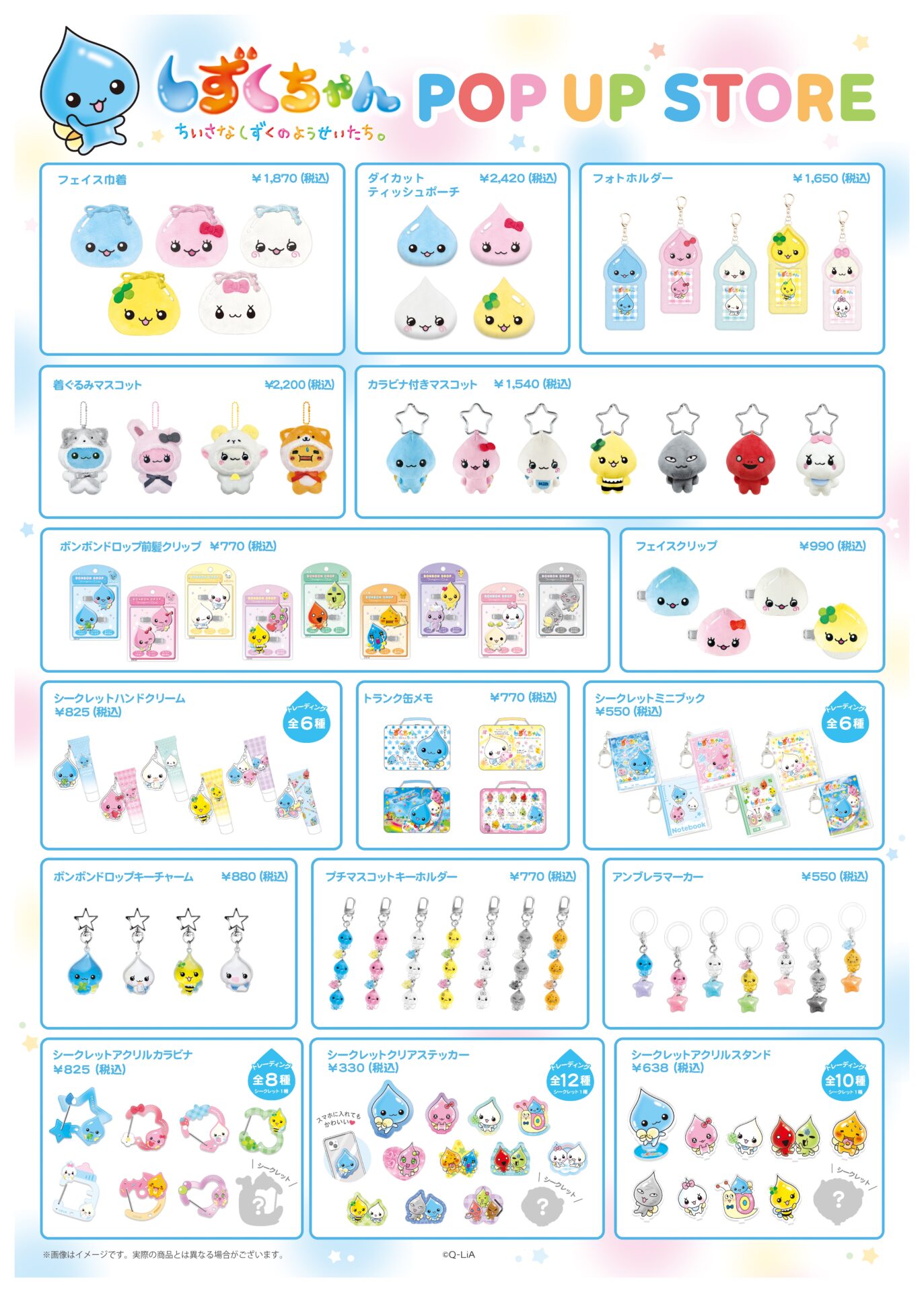 しずくちゃん POP UP STORE ＠名古屋PARCO｜イベント｜株式会社マリモ