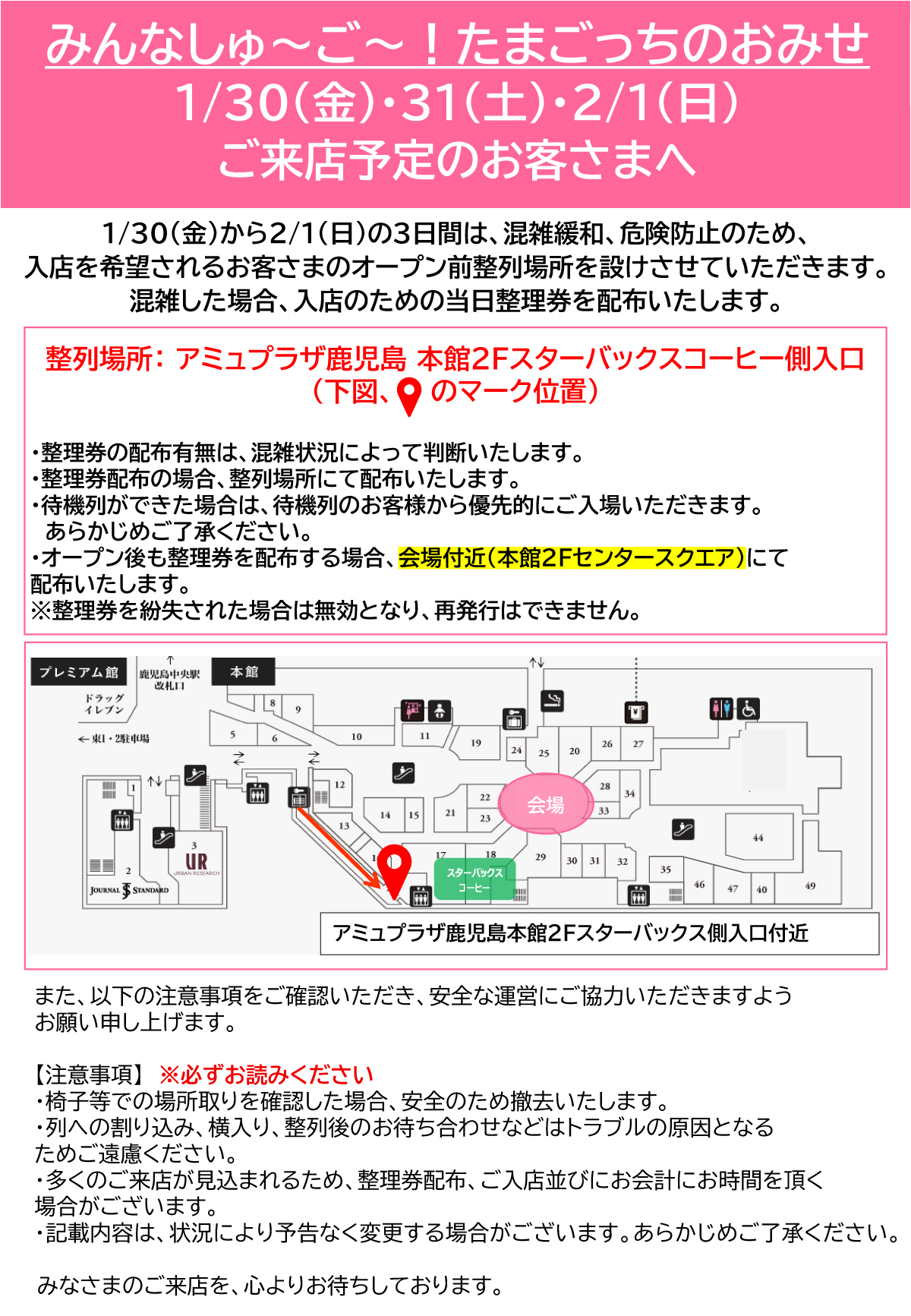 みんなしゅ～ご～！たまごっちのおみせ＠アミュプラザ鹿児島｜イベント
