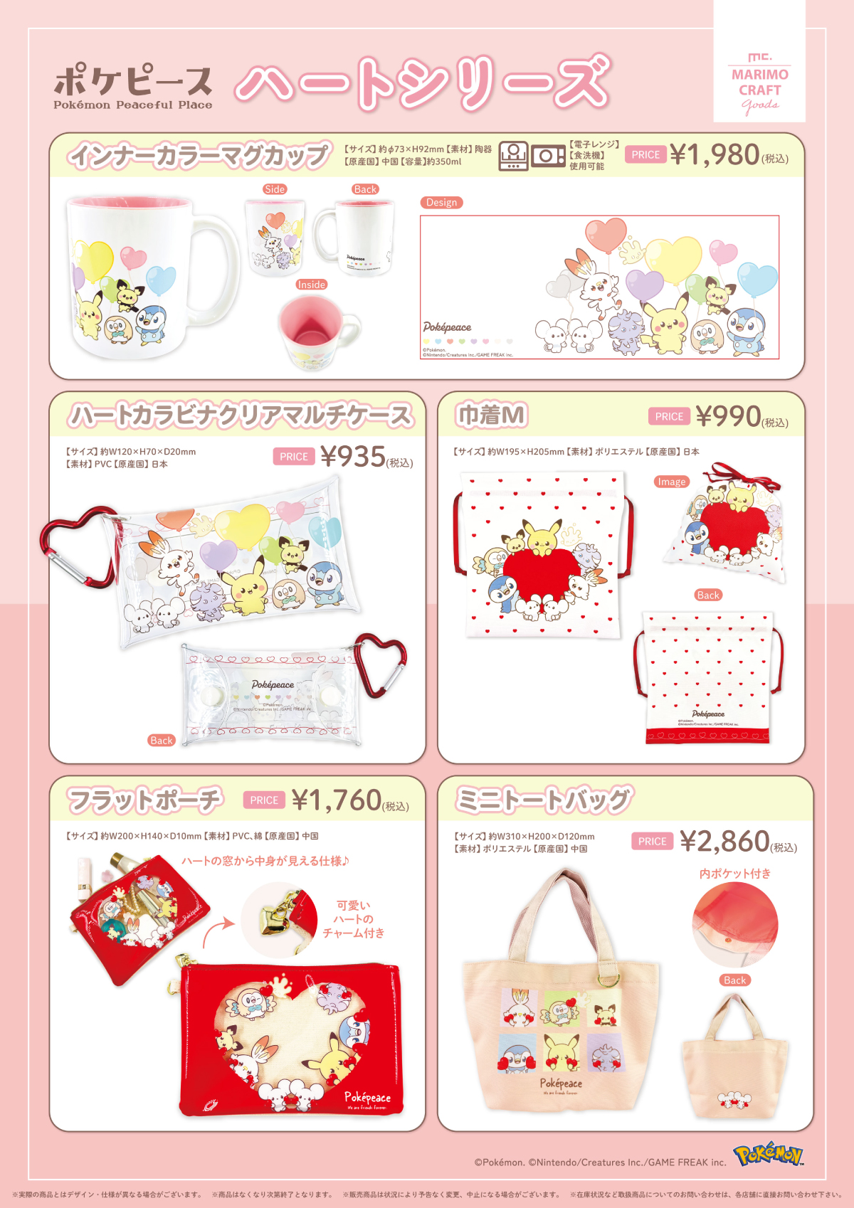 ポケピース｜プロダクト｜株式会社マリモクラフト｜キャラクター雑貨の