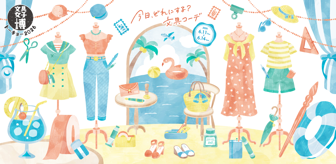 文具女子博トーキョー2026｜プロダクト｜株式会社マリモクラフト