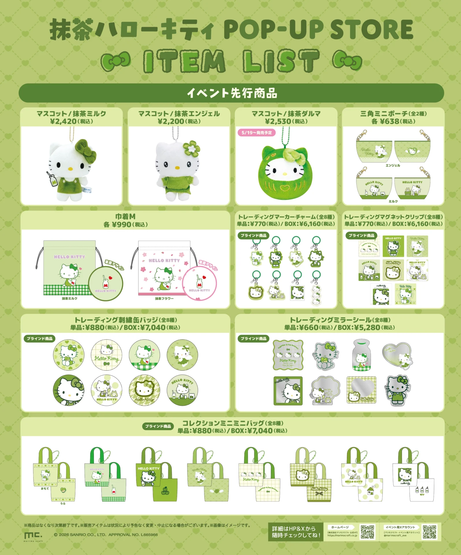 京都 奈良 限定キティ 10点セット 抹茶ソフト 抹茶ハローキティ POP-UP STORE＠京都駅｜イベント｜株式会社マリモ