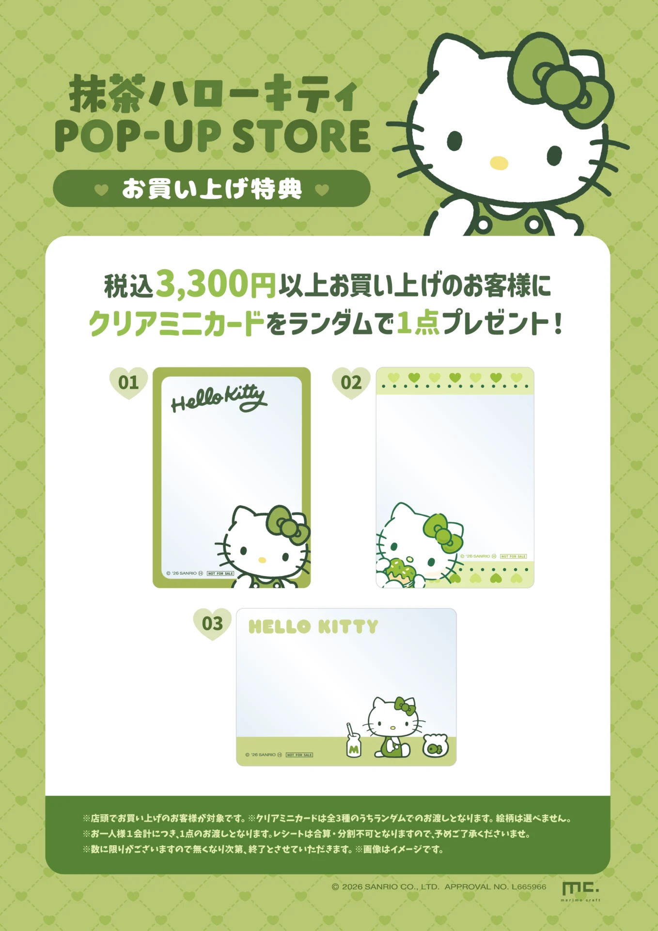 抹茶ハローキティ POP-UP STORE＠京都駅｜イベント｜株式会社マリモ