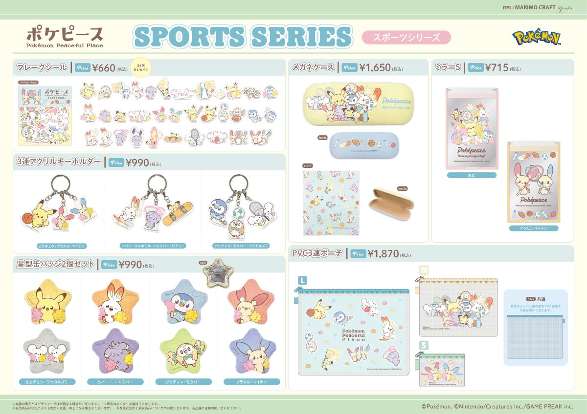 関係者限定配布‼️ポケポケ　リリース記念グッズセット ポケピース｜プロダクト｜株式会社マリモクラフト｜キャラクター雑貨の