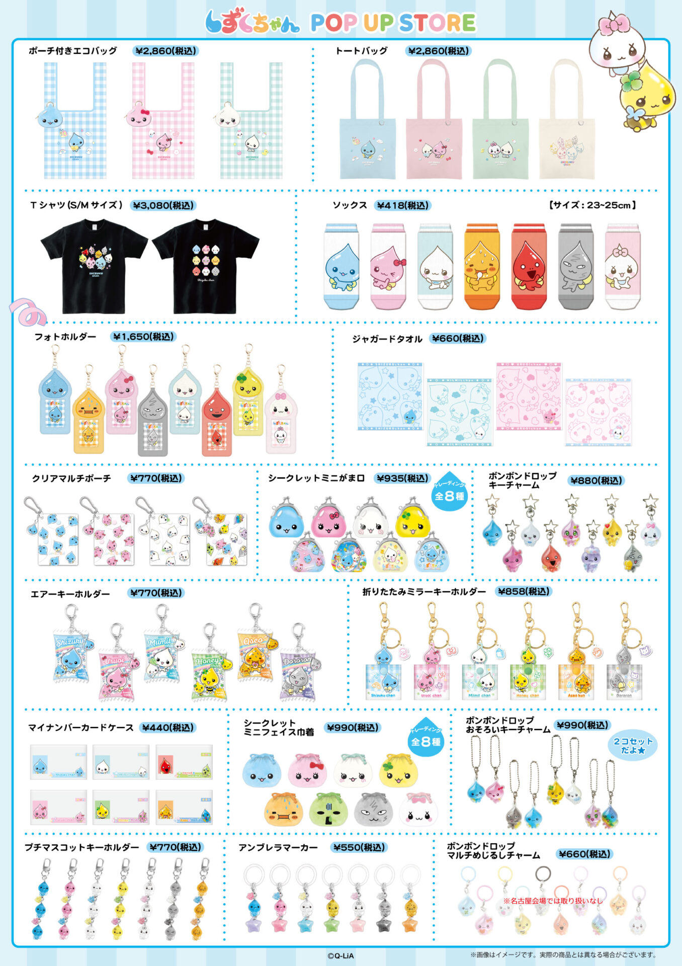 しずくちゃん POP UP STORE ＠名古屋PARCO｜イベント｜株式会社マリモ
