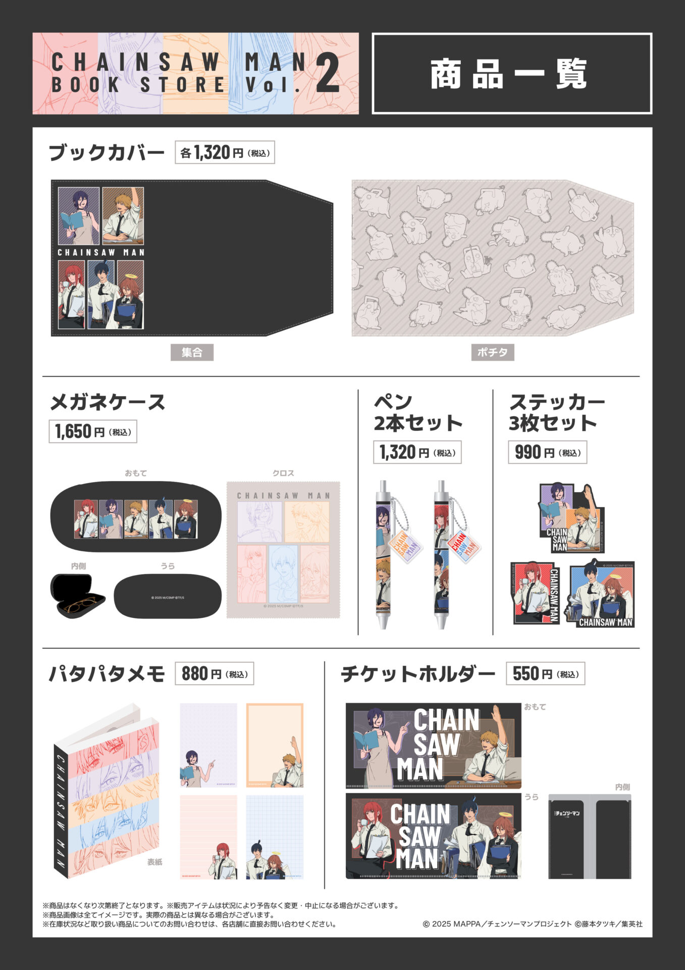 劇場版『チェンソーマン レゼ篇』【書店限定グッズフェア】第二弾