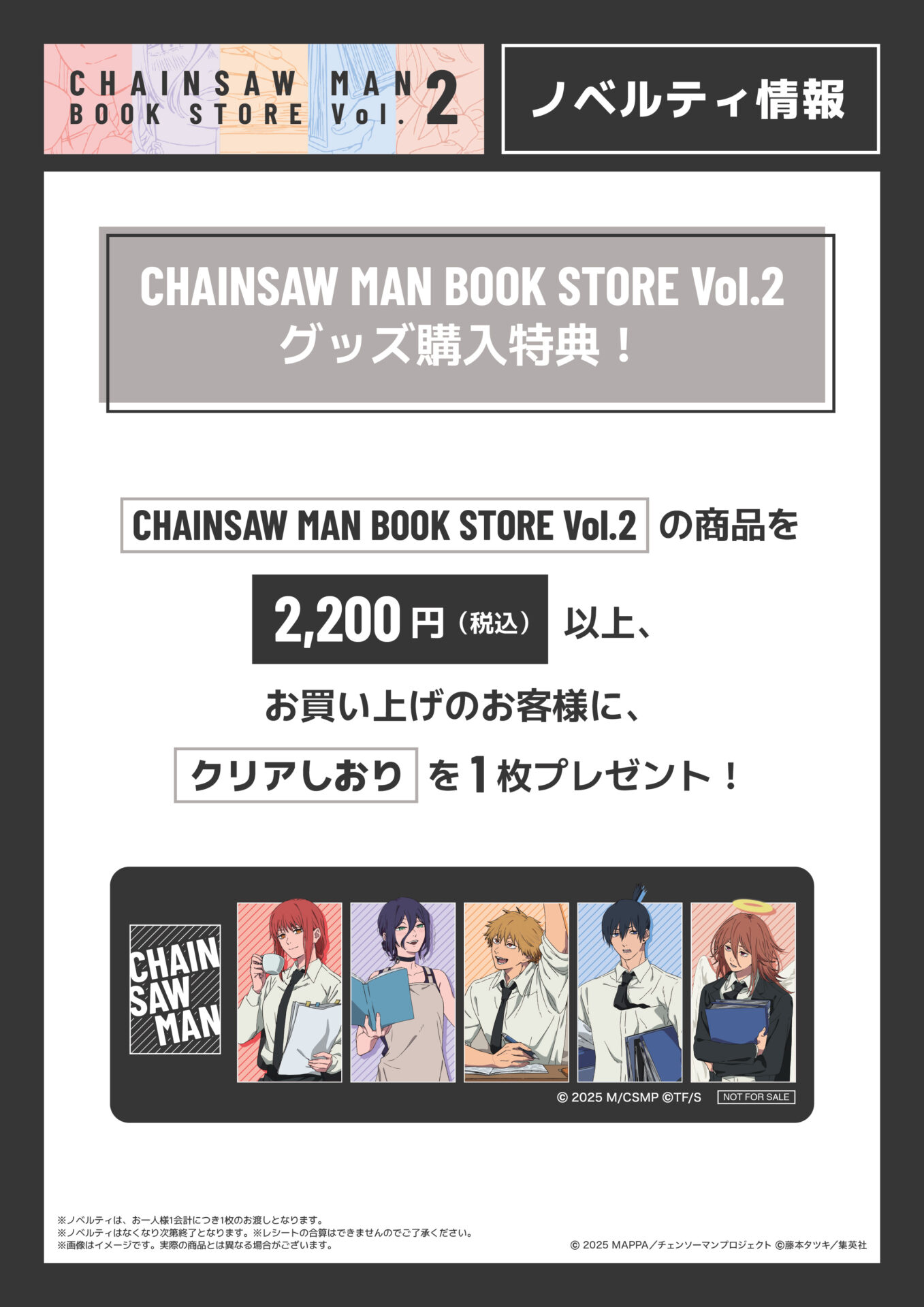 劇場版『チェンソーマン レゼ篇』【書店限定グッズフェア】第二弾