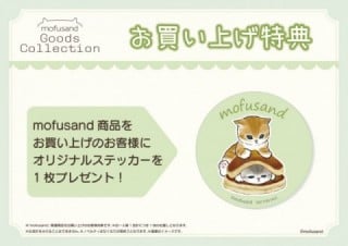 ノベルティ／mofusand Goods Collection（新宿・京都）