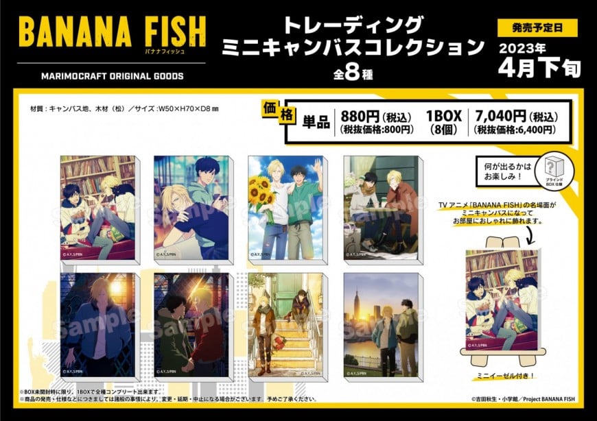 マリモクラフトカタログ/BANANA FISH（バナナフィッシュ） －トレーディングトレーディングミニキャンバスコレクション