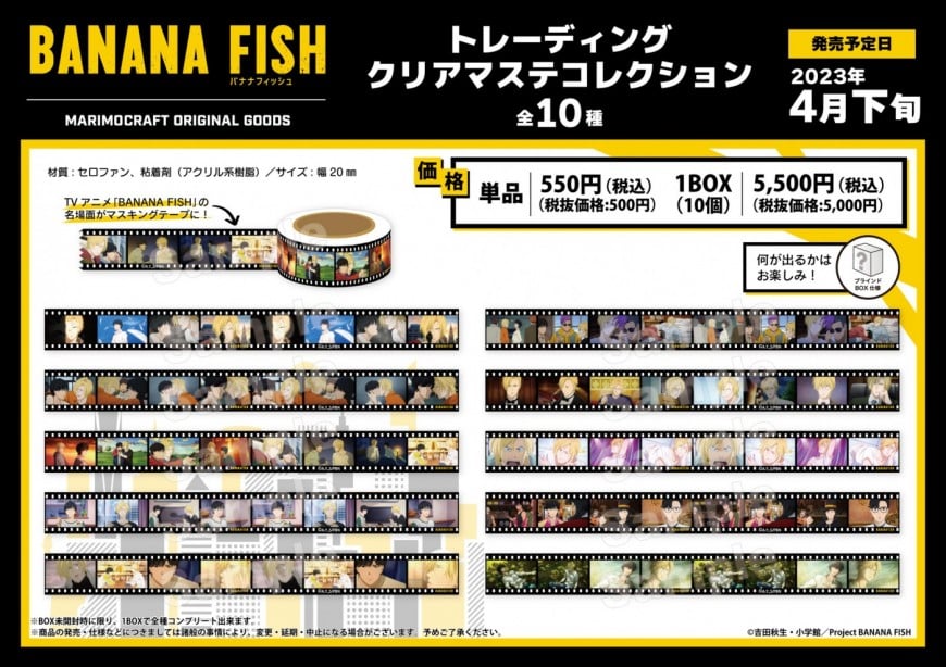 マリモクラフトカタログ/BANANA FISH（バナナフィッシュ） －トレーディングクリアマステコレクション マスキングテープ