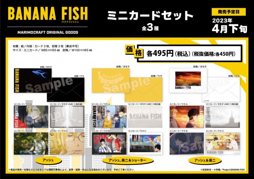 マリモクラフトカタログ/BANANA FISH（バナナフィッシュ） －ミニカードセット