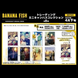TVアニメ「BANANA FISH」新商品のご案内♪