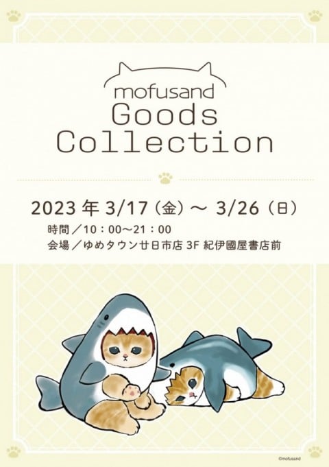 mofusand Goods Collection　場所：ゆめタウン廿日市店3F　紀伊國屋書店前