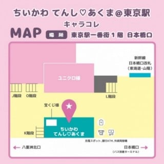 【MAP】ちいかわ てんし♡あくま＠東京駅 キャラコレ