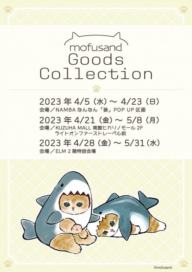 マリモクラフト【mofusand Goods Collection （各地巡回）】