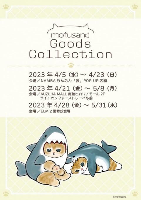 mofusand Goods Collection @大阪・青森