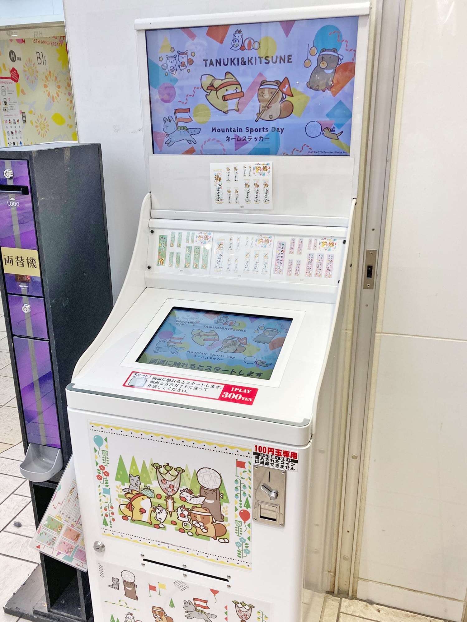 タヌキとキツネ　ソープディスペンサー　東京駅 限定 購入特典 非売品