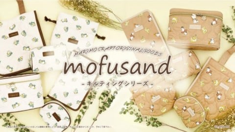 マリモクラフトカタログ/mofusand・モフサンド―キルティングシリーズ