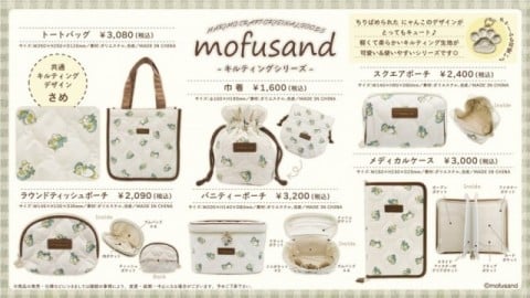 マリモクラフトカタログ/mofusand・モフサンド―キルティングシリーズ