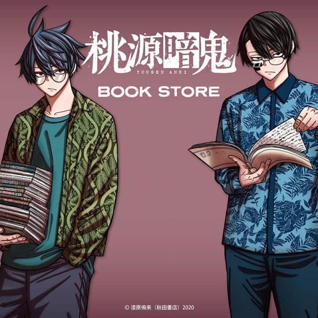 桃源暗鬼 BOOK STORE【書店限定】