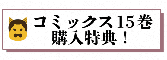 桃源暗鬼 BOOK STORE【書店限定】