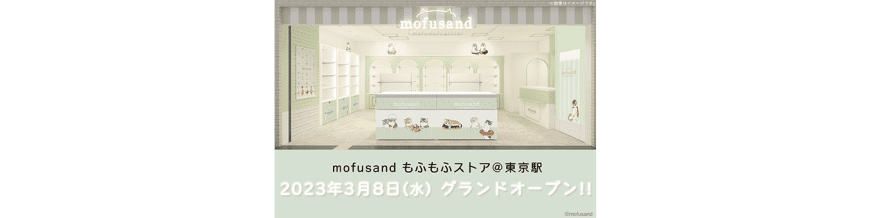 mofusand もふもふストア＠東京駅