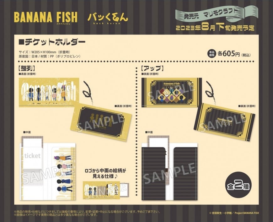 マリモクラフトカタログ/BANANA FISH（バナナフィッシュ） －チケットホルダー 【バッくるん】