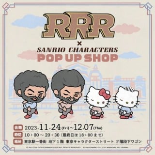 大ヒット映画『RRR』とサンリオキャラクターがコラボ！ 東京キャラクターストリート内ワゴンショップに登場！
