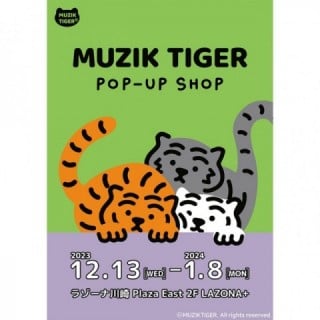 ラゾーナ川崎プラザに『MUZIK TIGER(ムジークタイガー)』のポップアップショップが期間限定でオープン！