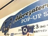 東京キャラクターストリート ワゴンショップ　Adorozatorumary POP-UP SHOP＠東京駅ワゴン【2/23(金)～3/7(木)】