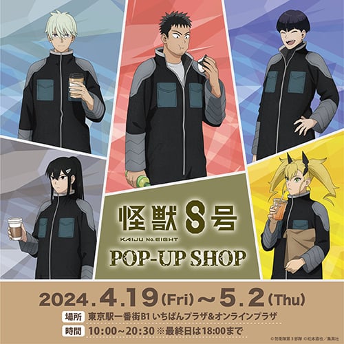 マリモクラフト【怪獣８号 POP-UP SHOP@いちばんプラザ 4/19 