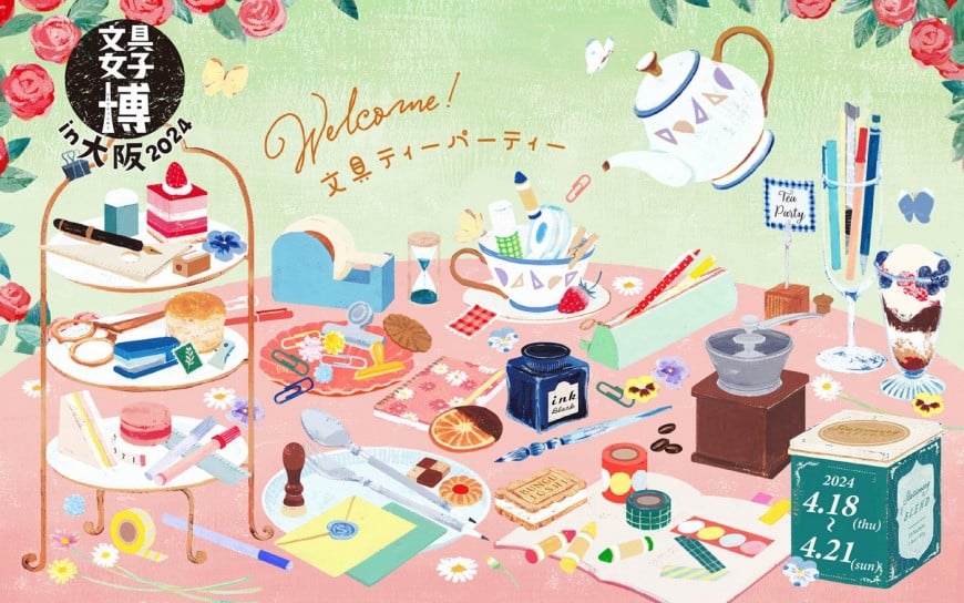 日本最大級の文具の祭典！「文具女子博2023-2024」今年のテーマは、「Welcome!文具ティーパーティー」です。