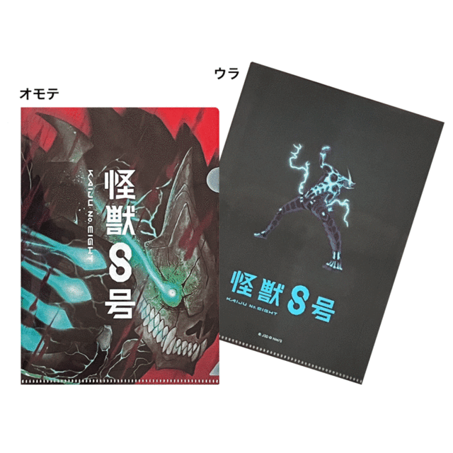怪獣８号』書店限定グッズフェア