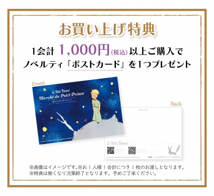 【ノベルティ情報】　税込み1,000円以上お買い上げの方に ノベルティの『ポストカード』を１枚プレゼント！