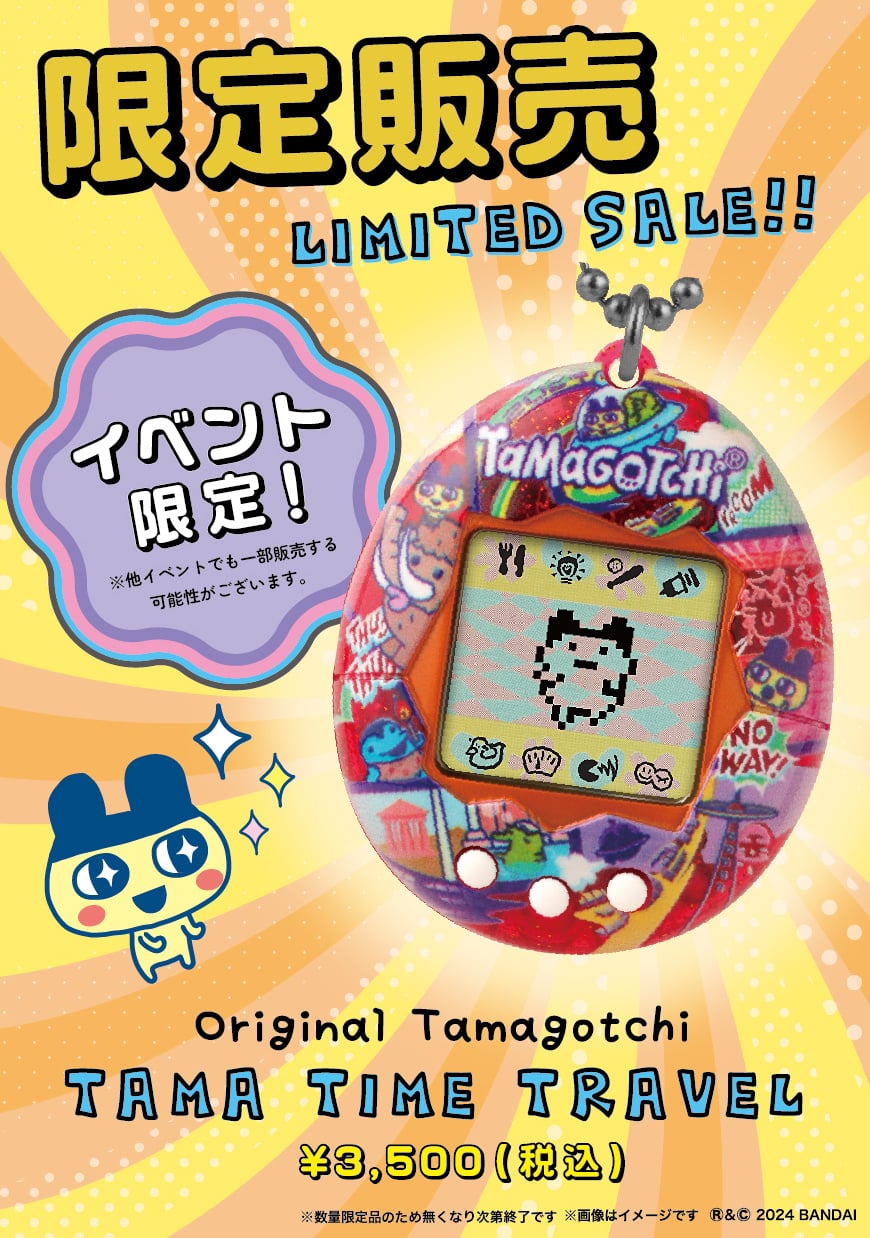 Original Tamagotchi「Tama Time Travel」限定販売／みんなしゅ～ご～！たまごっちのおみせ＠渋谷サクラステージ