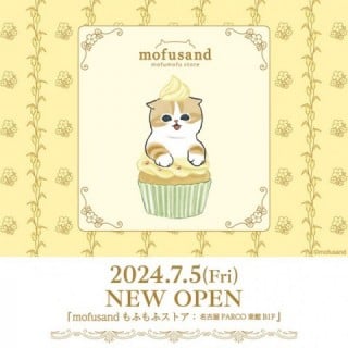『mofusand もふもふストア@名古屋PARCO』が2024年7月5日(金)グランドオープン！