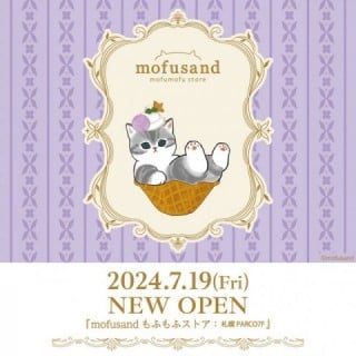 『mofusand もふもふストア@札幌PARCO』が2024年7月19日(金)グランドオープン！